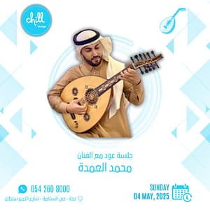Mohamed El Omda In Jeddah Concerts