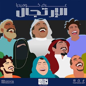 Arabic Improv Comedy Show in Dammam Comedy Events