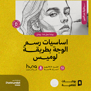 Face Drawing Fundamentals Workshop The Loomis Method In Jeddah Workshops
