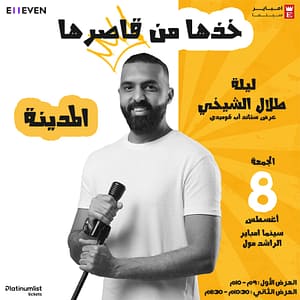 Kothha Mn Qasirha ( Talal Al Sheikhi ) In Madinah Arabic Events