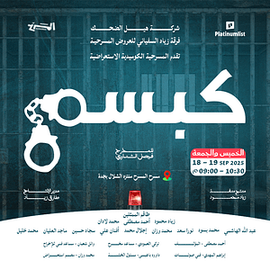 Kabsa Show in Jeddah Shows and Theatrical Plays