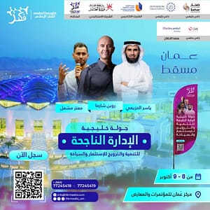 Successful Management Gulf Tour in Oman Conferences
