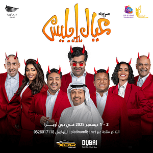 Ayal Iblees at Dubai Opera – Shows and Theatrical Plays Ayal Iblees at Dubai Opera Shows and Theatrical Plays