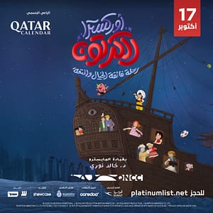 Cartoon Orchestra At Al Mayassa Theatre, QNCC – Concerts Cartoon Orchestra At Al Mayassa Theatre