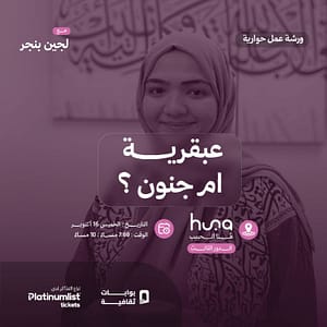 Genius or Madness?! A Dialogue Workshop in Jeddah – Workshops Genius or Madness?! A Dialogue Workshop in Jeddah Workshops