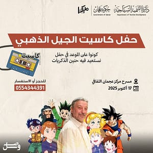 Golden Generation Cassette Concert | Cassette Event + in Ajman – Concerts Golden Generation Cassette Concert | Cassette Event + in Ajman Concerts