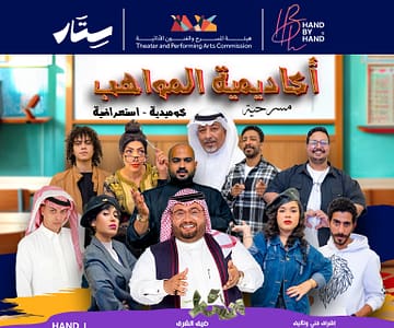 Talent Academy Play Arabic Events