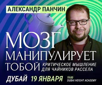 Александр Панчин. Лекция о мозге / Alexander Panchin. A Lecture on the Brain Concerts