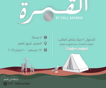 Al Gamra By Chills Bahrain Desert safaris