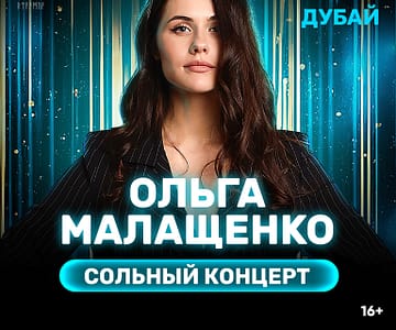 Olga Malashchenko / Ольга Малащенко Live at Dubai Heights Academy Shows and Theatrical Plays