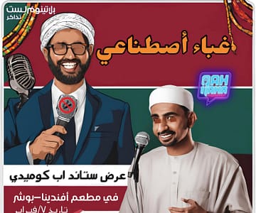 Artificial Stupidity Standup Comedy Show in Muscat Comedy Events