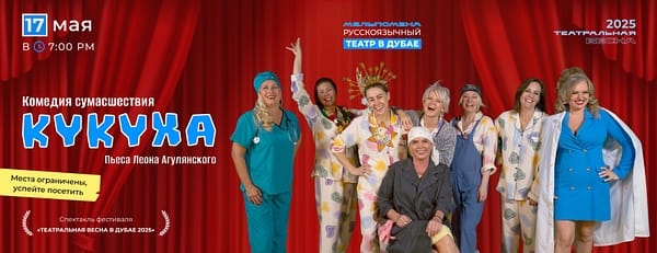 Клиническая пьеса "Кукуха" - Shows and Theatrical Plays - Image 3