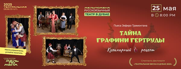 Спектакль "Тайна графини Гертруды" по пьесе Зефиро Трамонтана - Shows and Theatrical Plays - Image 3