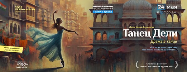 Спектакль "Танец Дели" по пьесе Ивана Вырыпаева - Shows and Theatrical Plays - Image 3