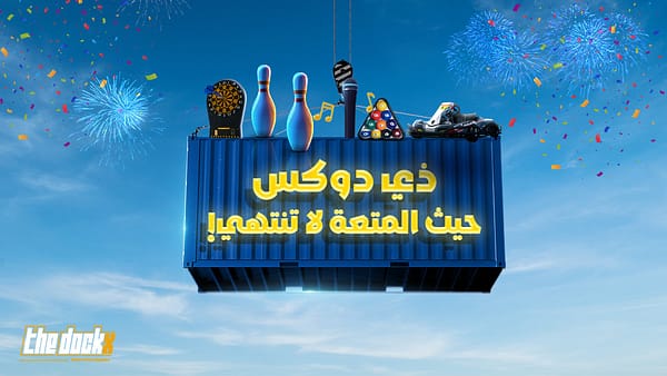 The Dockx in Jeddah - Ramadan - Image 2