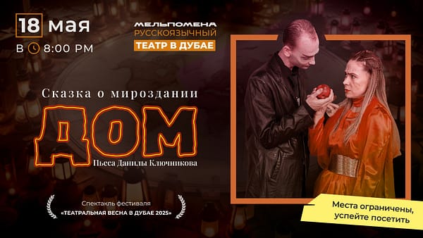 Спектакль "Дом" по пьесе Данила Ключникова - Shows and Theatrical Plays - Image 2