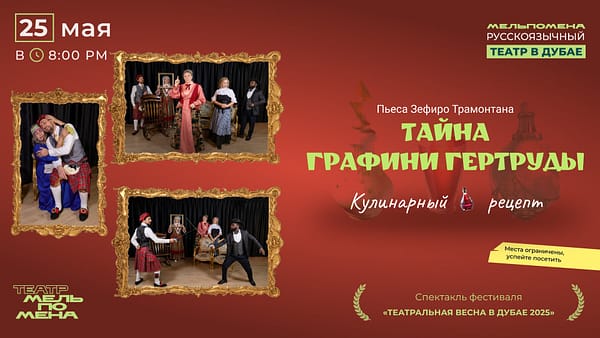 Спектакль "Тайна графини Гертруды" по пьесе Зефиро Трамонтана - Shows and Theatrical Plays - Image 2