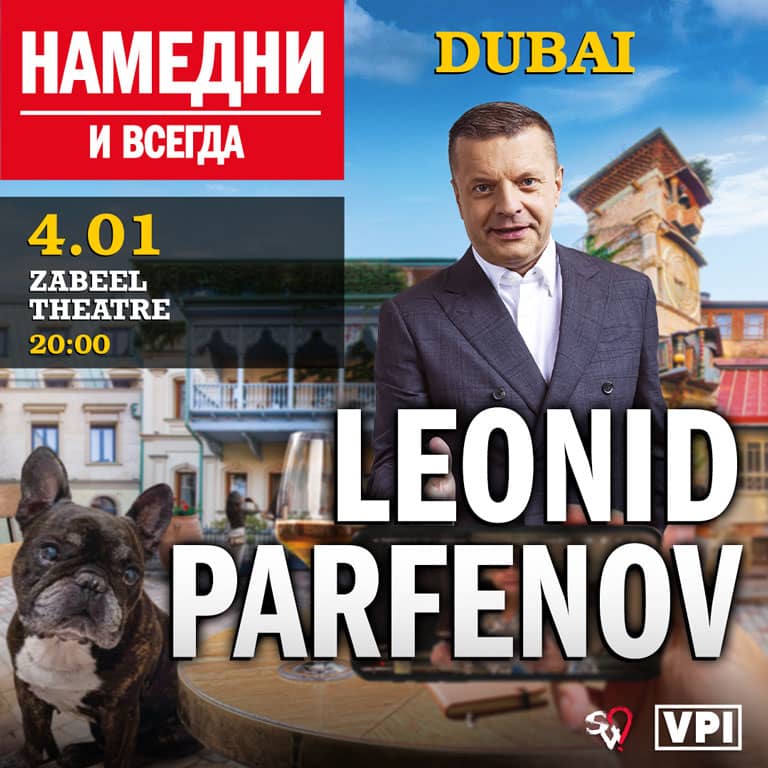 Leonid Parfenov. Namedni i Vsegda at Zabeel Theatre