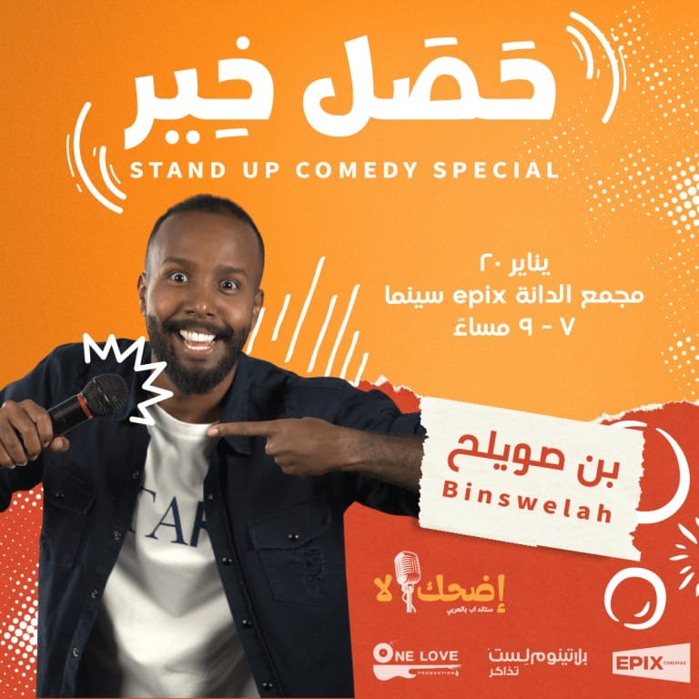 Hassal Khair stand up comedy special by Bin Swaleh Comedy Events