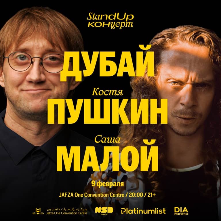 Стендап в Дубае: Костя Пушкин и Саша Малой / Kostya Pushkin & Sasha Maloy Stand Up at Jafza One Convention Centre Comedy Events